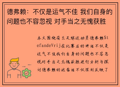 德弗赖：不仅是运气不佳 我们自身的问题也不容忽视 对手当之无愧获胜