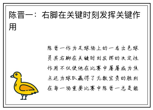 陈晋一：右脚在关键时刻发挥关键作用