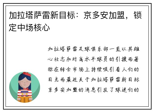 加拉塔萨雷新目标：京多安加盟，锁定中场核心