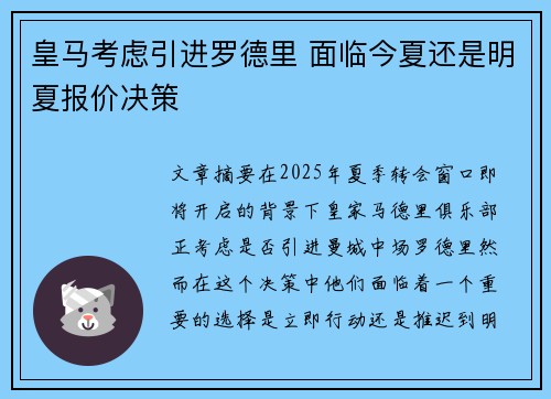 皇马考虑引进罗德里 面临今夏还是明夏报价决策