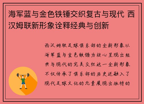 海军蓝与金色铁锤交织复古与现代 西汉姆联新形象诠释经典与创新