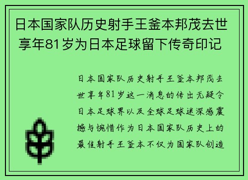 日本国家队历史射手王釜本邦茂去世 享年81岁为日本足球留下传奇印记