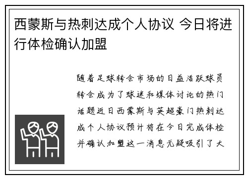 西蒙斯与热刺达成个人协议 今日将进行体检确认加盟