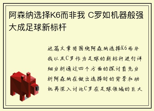 阿森纳选择K6而非我 C罗如机器般强大成足球新标杆