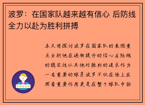 波罗：在国家队越来越有信心 后防线全力以赴为胜利拼搏