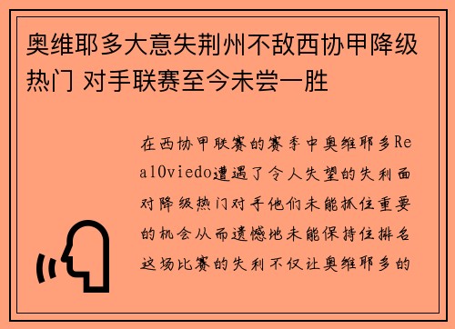 奥维耶多大意失荆州不敌西协甲降级热门 对手联赛至今未尝一胜